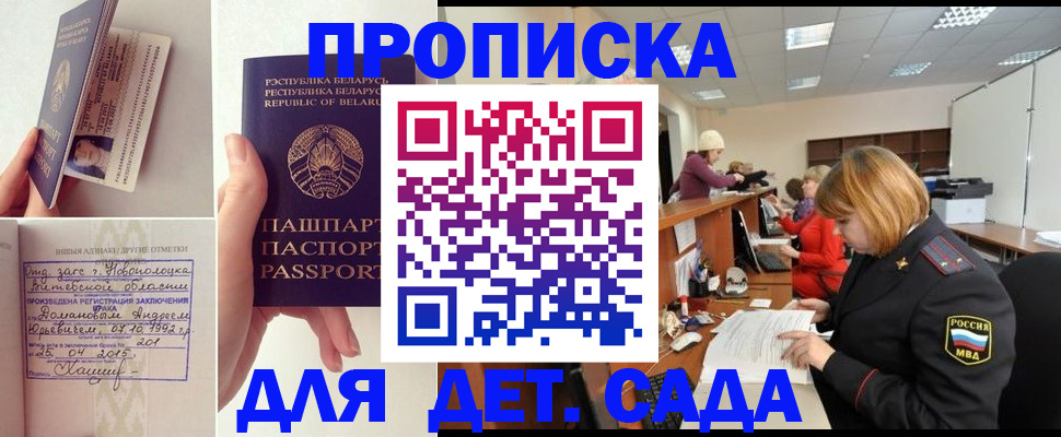 прописка 2025 в Гудермесе