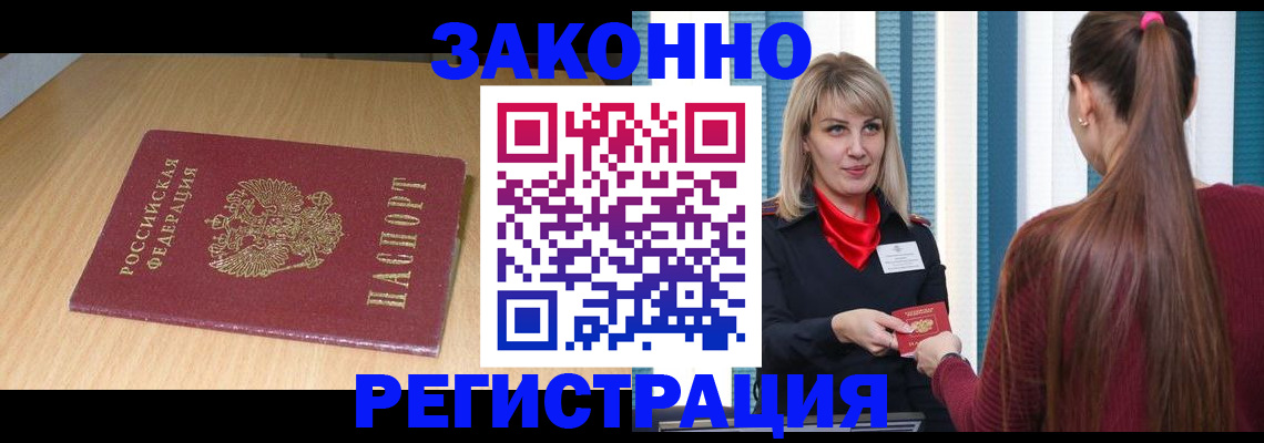 прописка ребенка в Гудермесе