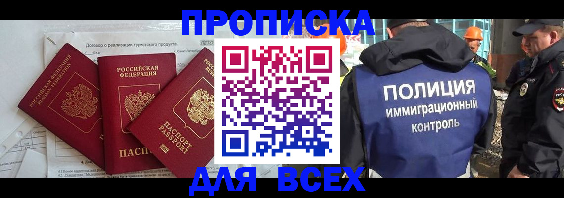 прописка регистрация в Гудермесе