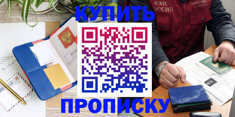 прописка ребенка в Гудермесе